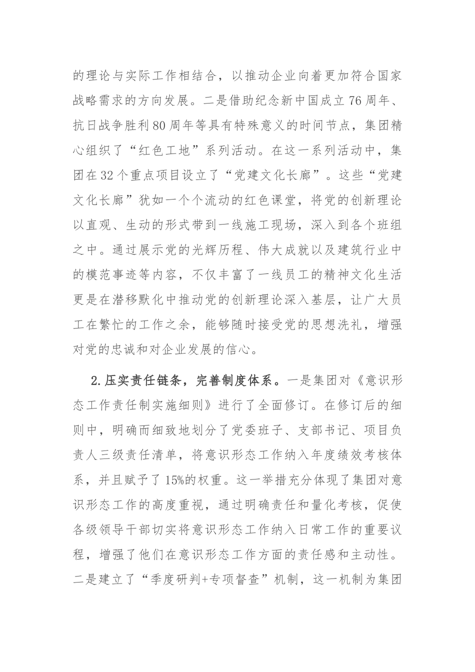 2025年上半年国企建筑行业意识形态分析研判报告.docx_第2页