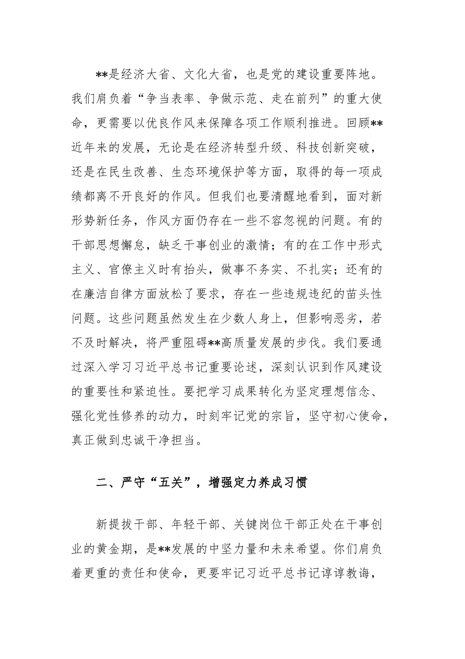 党课讲稿：忠诚干净担当求真务实干事创业.docx_第2页