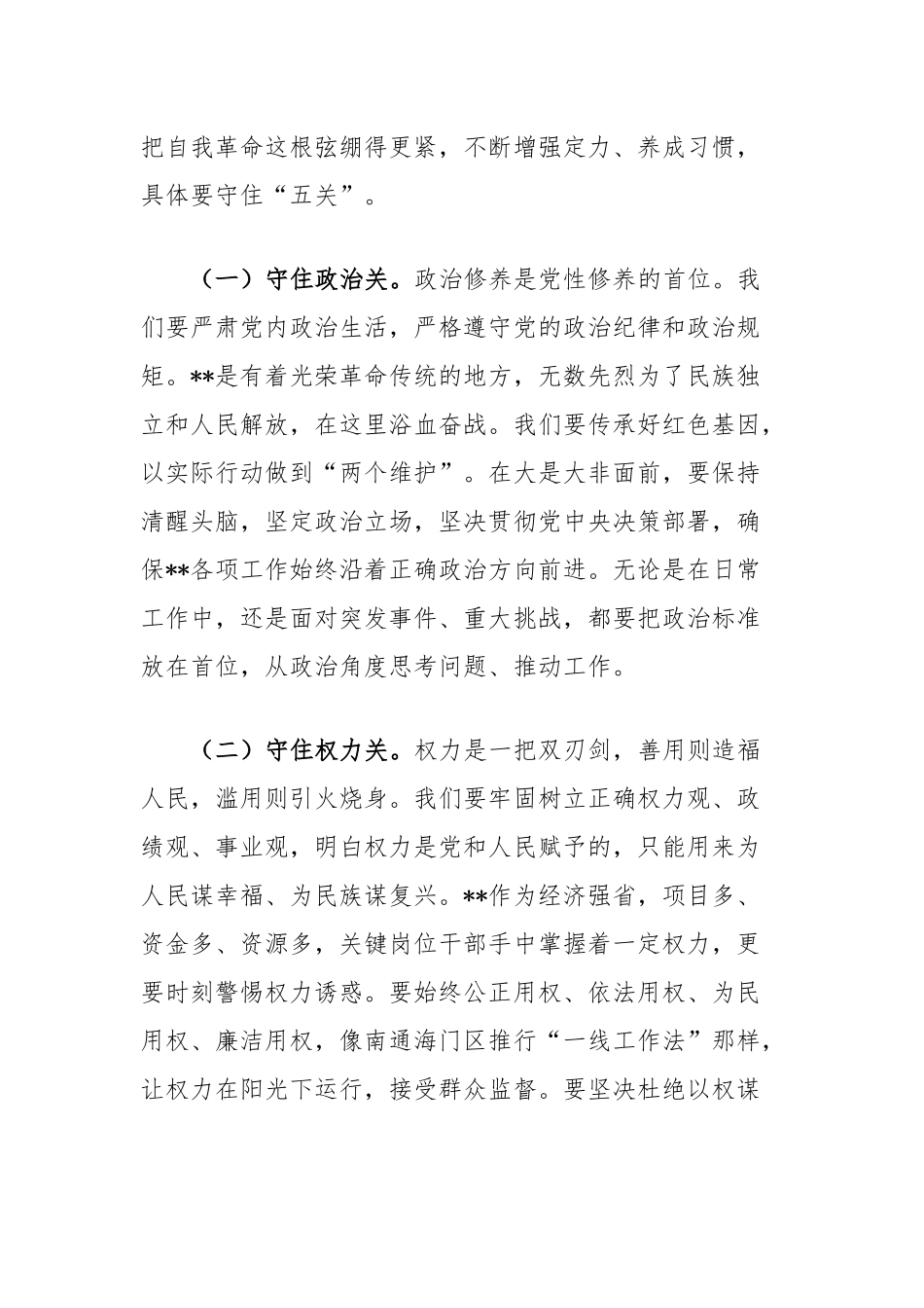 党课讲稿：忠诚干净担当求真务实干事创业.docx_第3页