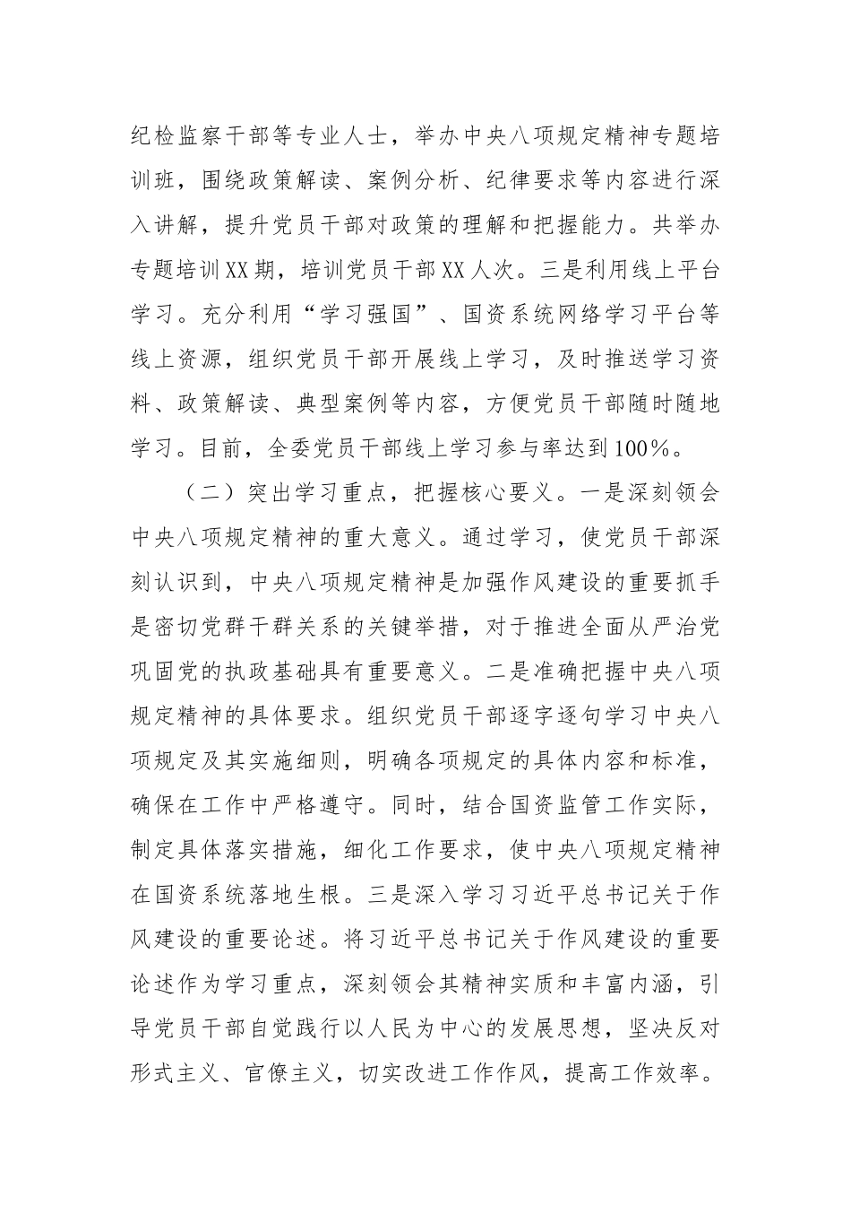 市国资委深入贯彻作风建设专题进展情况汇报.docx_第2页