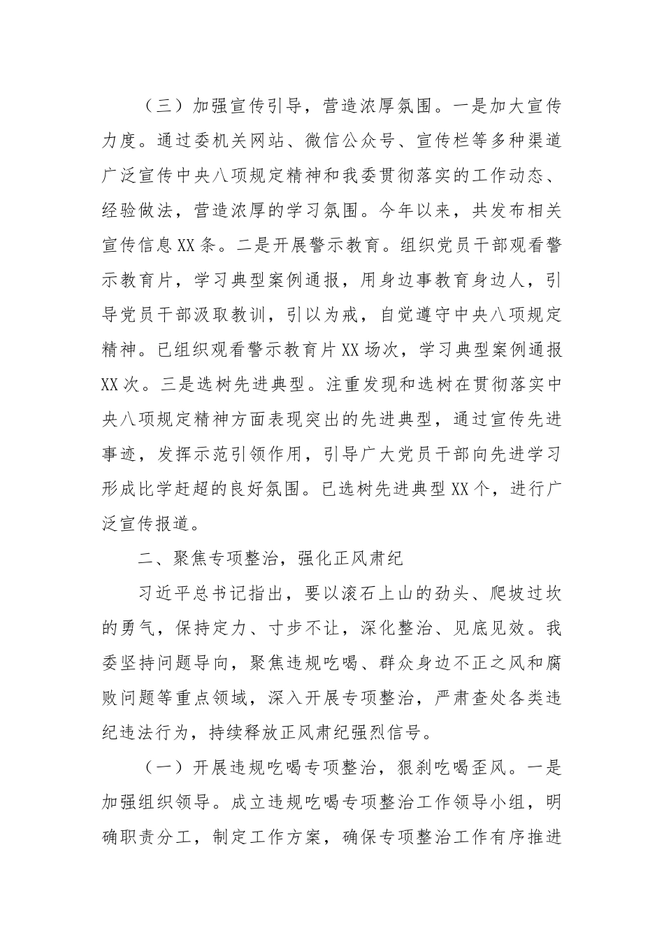 市国资委深入贯彻作风建设专题进展情况汇报.docx_第3页