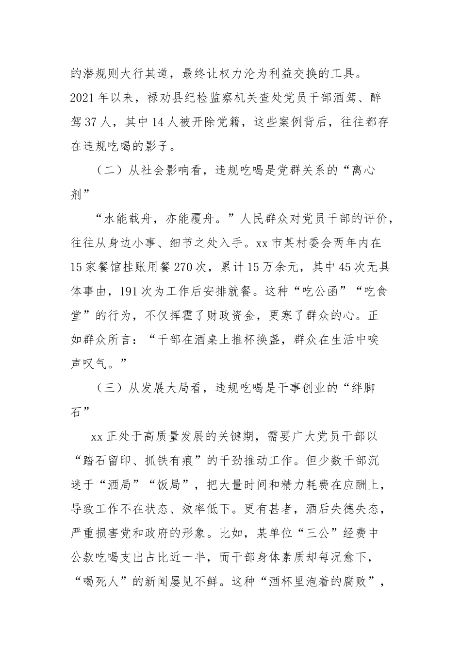 党课讲稿：坚决向违规吃喝问题说“不”.docx_第2页