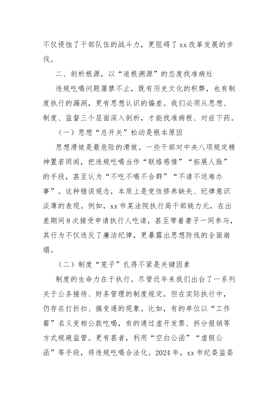 党课讲稿：坚决向违规吃喝问题说“不”.docx_第3页