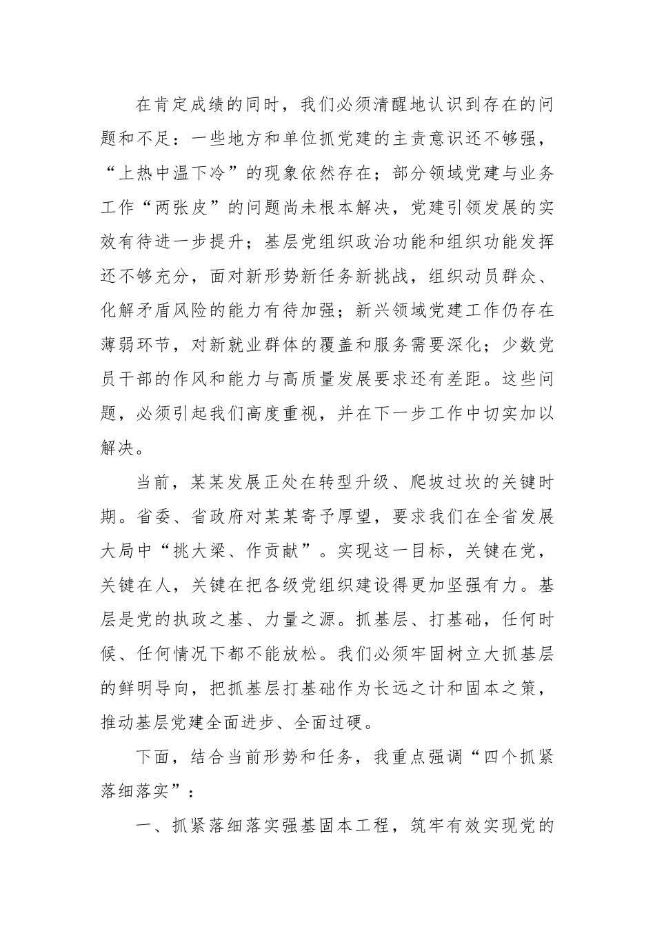 扛牢主责主业夯实执政根基以高质量党建领航某某高质量发展新实践——在全市基层党建工作推进会上的讲话.docx_第2页