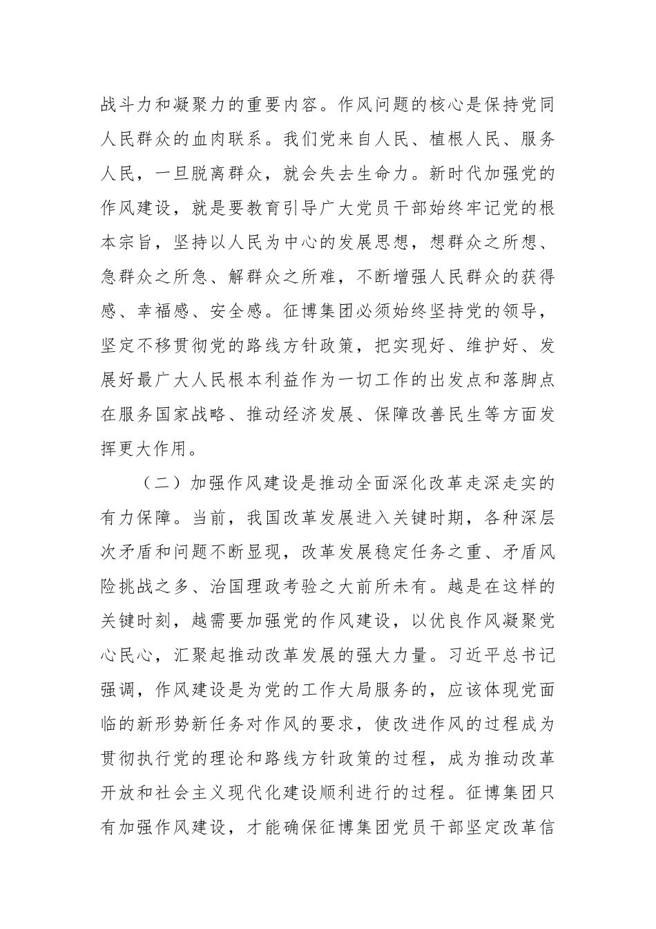 深入贯彻作风建设精神推动征博集团高质量发展.docx_第2页