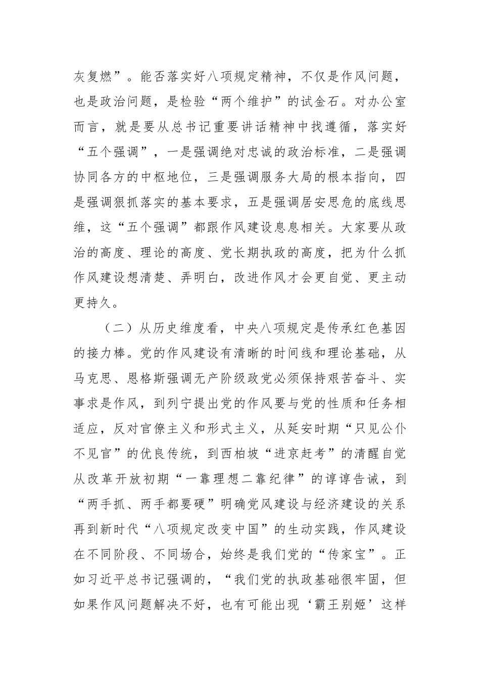经开区办公室学习教育专题党课辅导提纲.docx_第2页