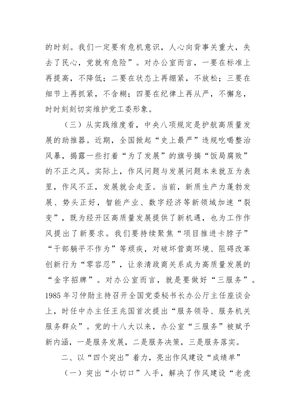 经开区办公室学习教育专题党课辅导提纲.docx_第3页