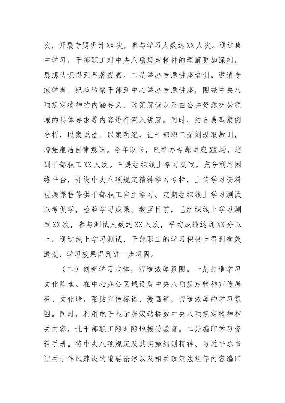市公共资源交易中心关于深入贯彻作风建设专题进展情况汇报.docx_第2页