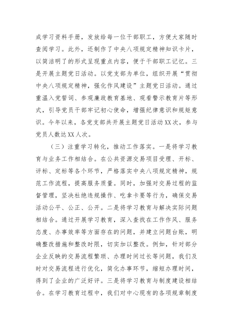 市公共资源交易中心关于深入贯彻作风建设专题进展情况汇报.docx_第3页