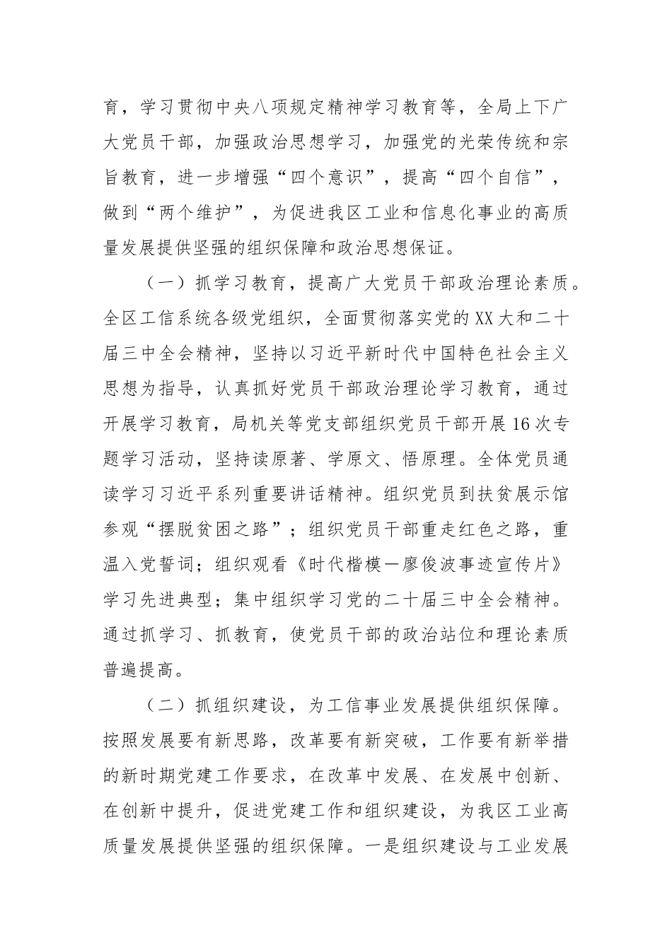 中共工业和信息化局机关委员会和机关纪律检查委员会换届选举全体党员大会工作报告.docx_第2页