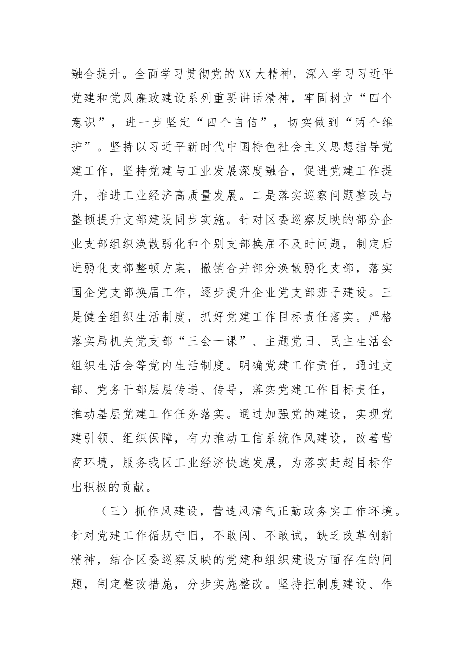 中共工业和信息化局机关委员会和机关纪律检查委员会换届选举全体党员大会工作报告.docx_第3页