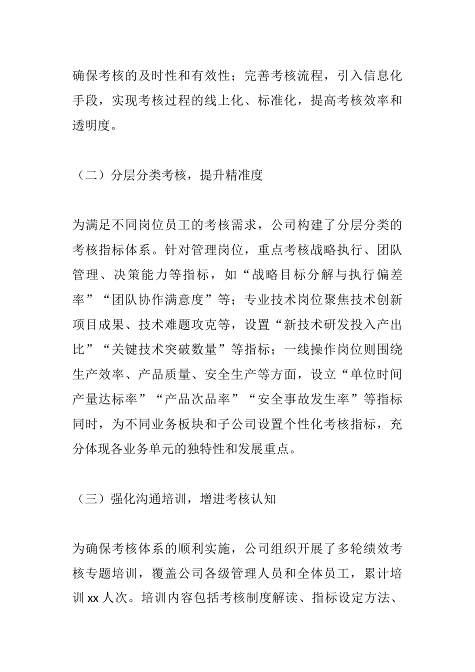 深化考核驱动变革·聚焦绩效引领发展 ——xx公司2025年度员工绩效考核情况汇报.docx_第2页