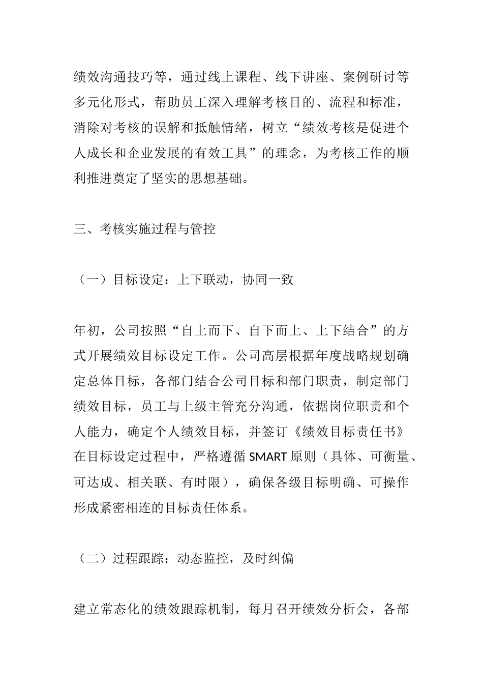 深化考核驱动变革·聚焦绩效引领发展 ——xx公司2025年度员工绩效考核情况汇报.docx_第3页