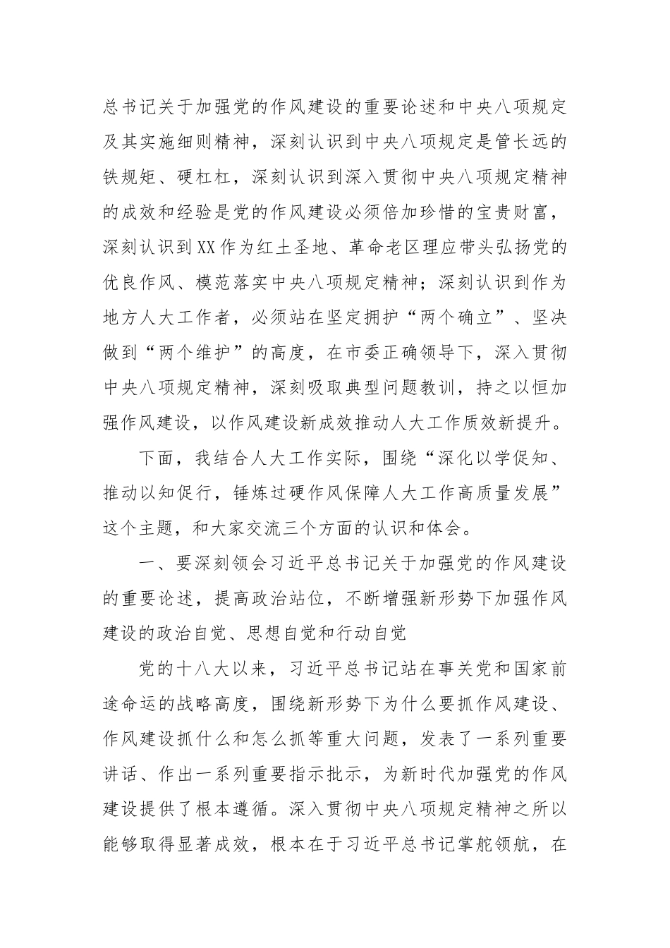 深化以学促知推动以知促行锤炼过硬作风保障人大工作高质量发展.docx_第2页