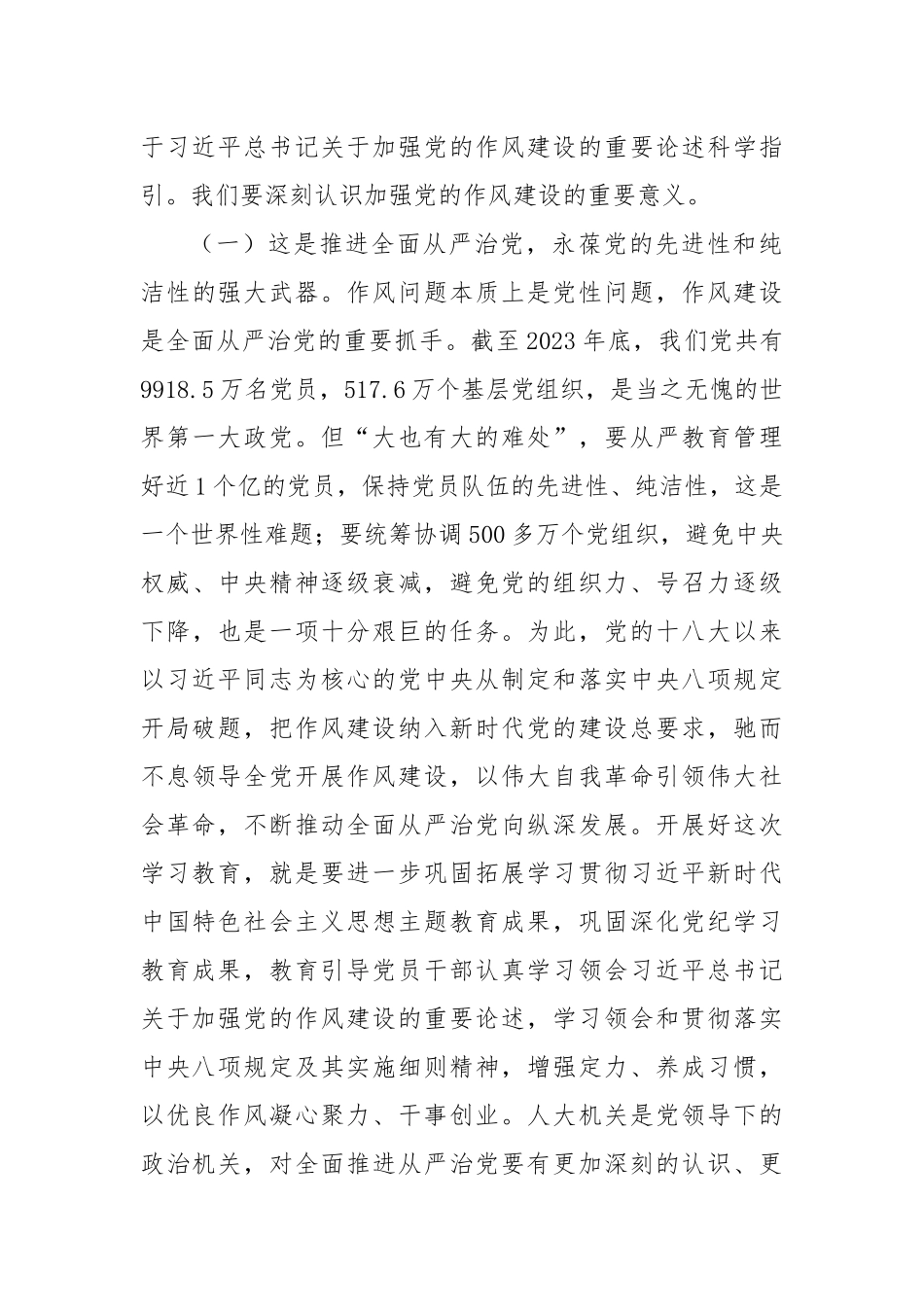 深化以学促知推动以知促行锤炼过硬作风保障人大工作高质量发展.docx_第3页