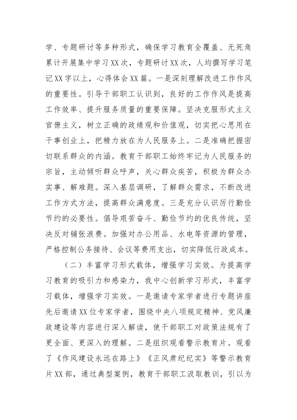 市机关事务服务中心在深入贯彻作风建设专题市委督导组见面会上的汇报发言.docx_第2页