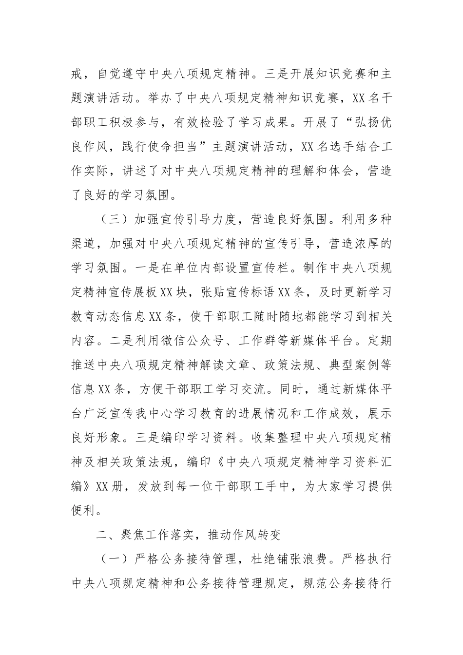市机关事务服务中心在深入贯彻作风建设专题市委督导组见面会上的汇报发言.docx_第3页