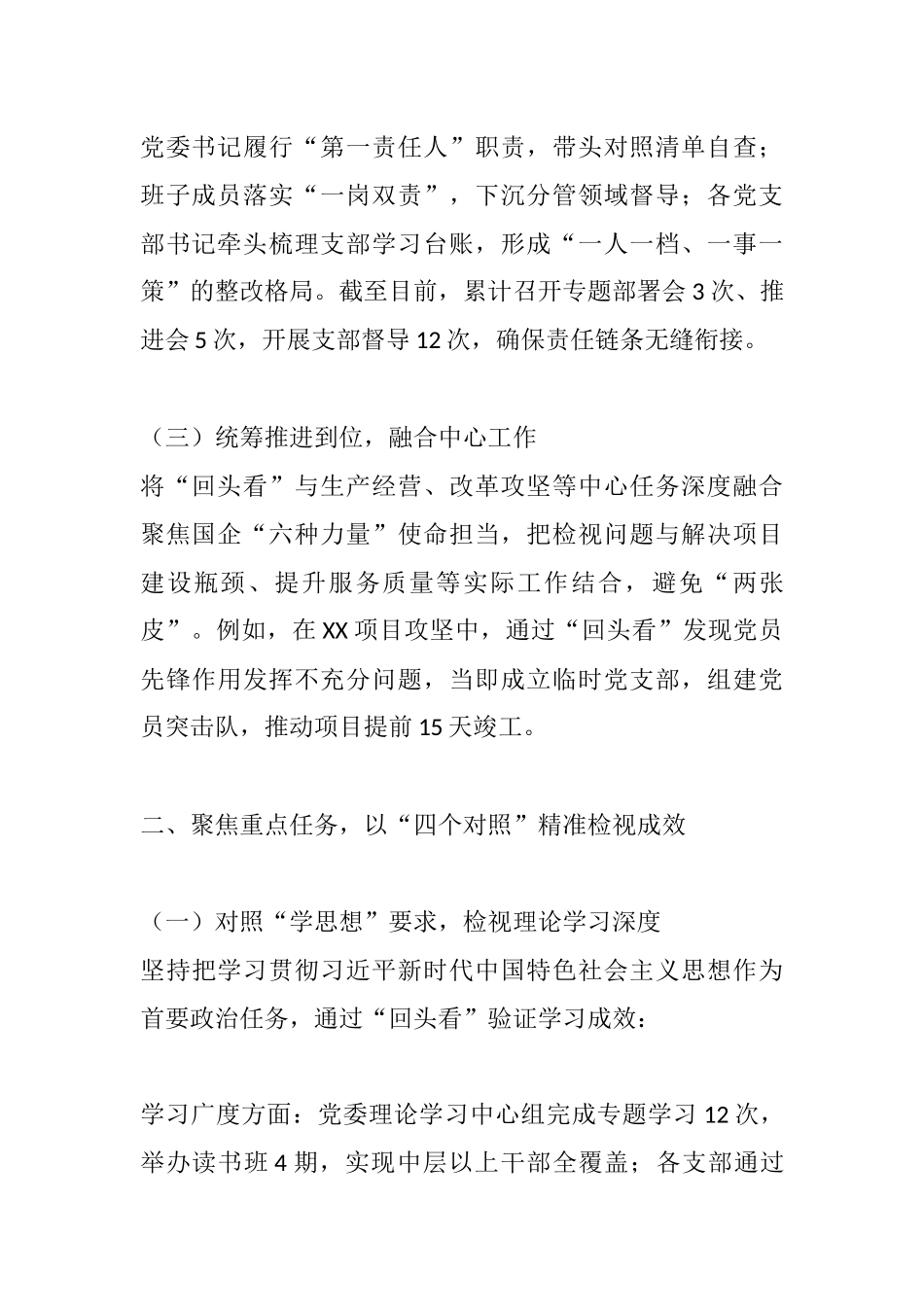 深学细照强根基 查漏补缺促提升——XX国企关于学习教育“回头看”情况报告.docx_第2页