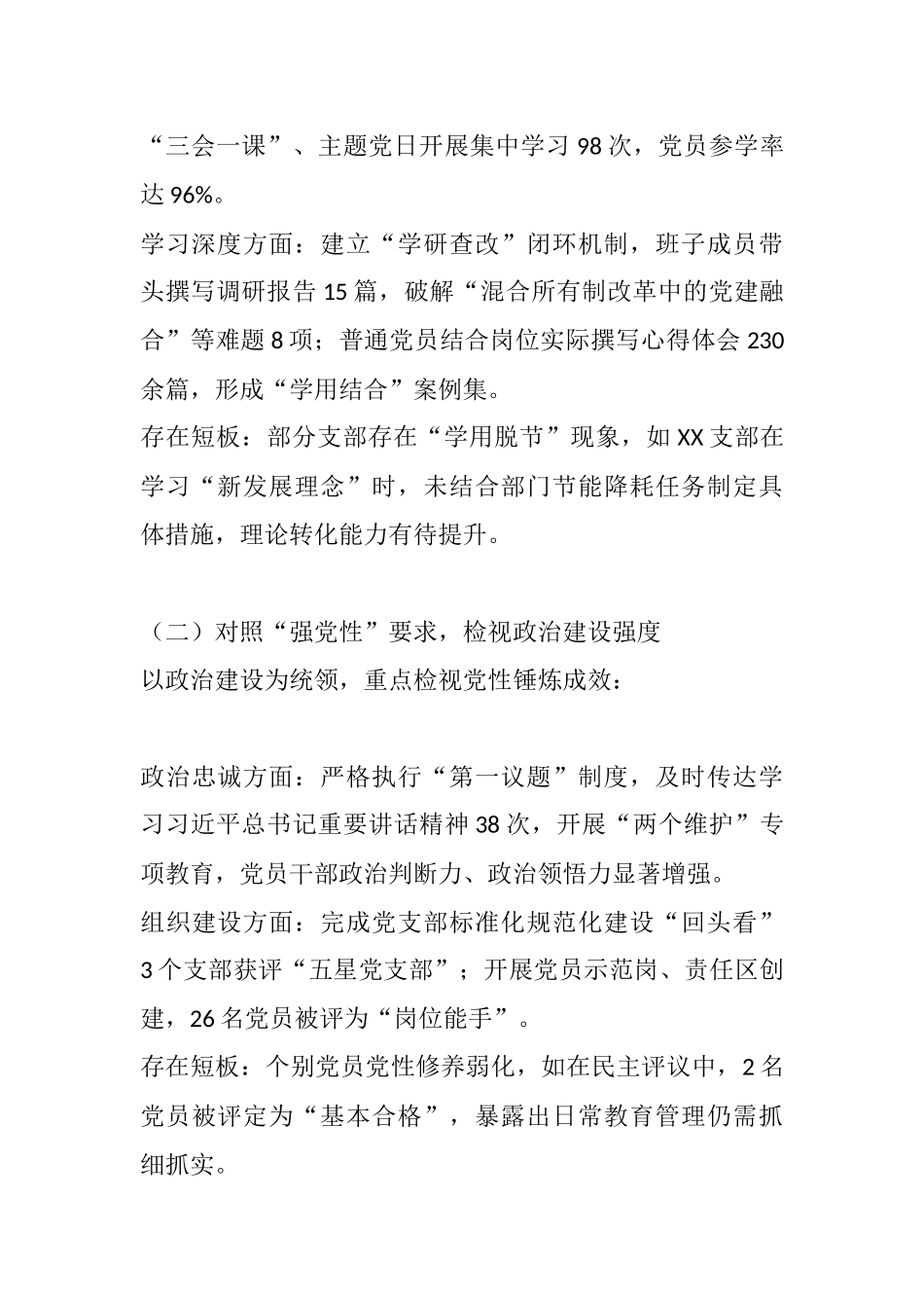 深学细照强根基 查漏补缺促提升——XX国企关于学习教育“回头看”情况报告.docx_第3页