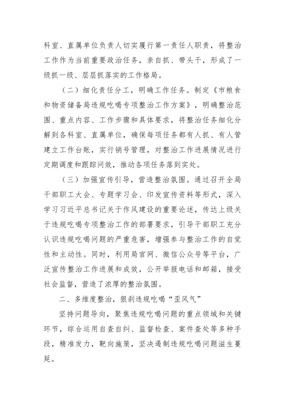 经验汇报：以刮骨疗毒的决心，推进违规吃喝整治工作.docx_第2页