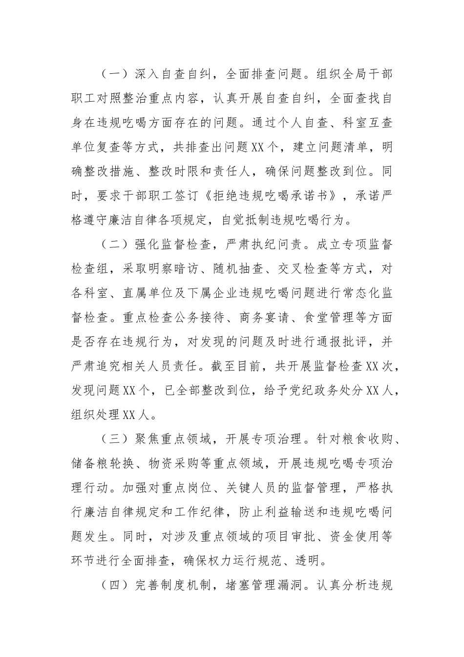 经验汇报：以刮骨疗毒的决心，推进违规吃喝整治工作.docx_第3页