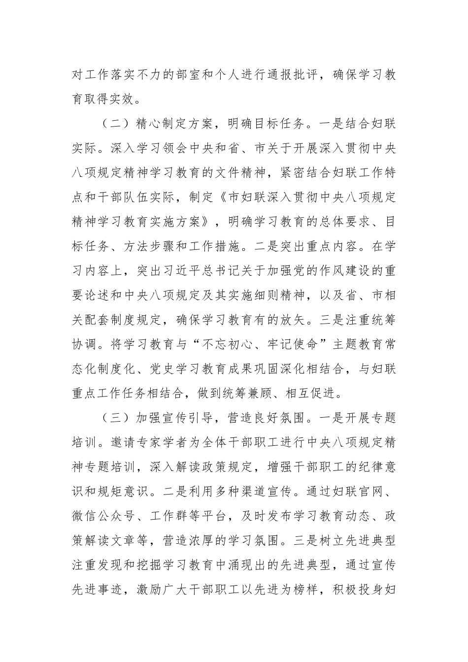 工作汇报发言：抓实学习教育，护航妇联发展新征程.docx_第2页