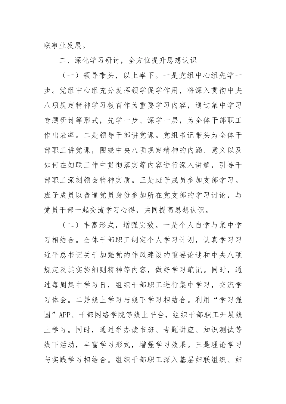 工作汇报发言：抓实学习教育，护航妇联发展新征程.docx_第3页