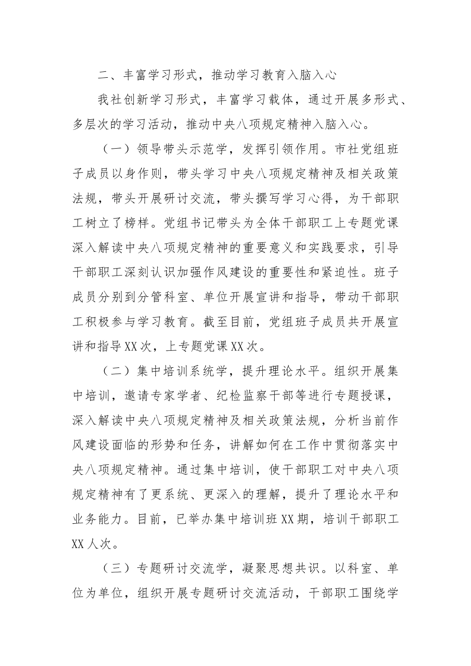 市供销合作社联合社关于深入贯彻作风建设专题进展情况汇报.docx_第3页