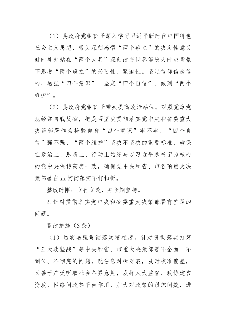 Xx县政府党组巡视反馈意见整改工作方案.docx_第2页