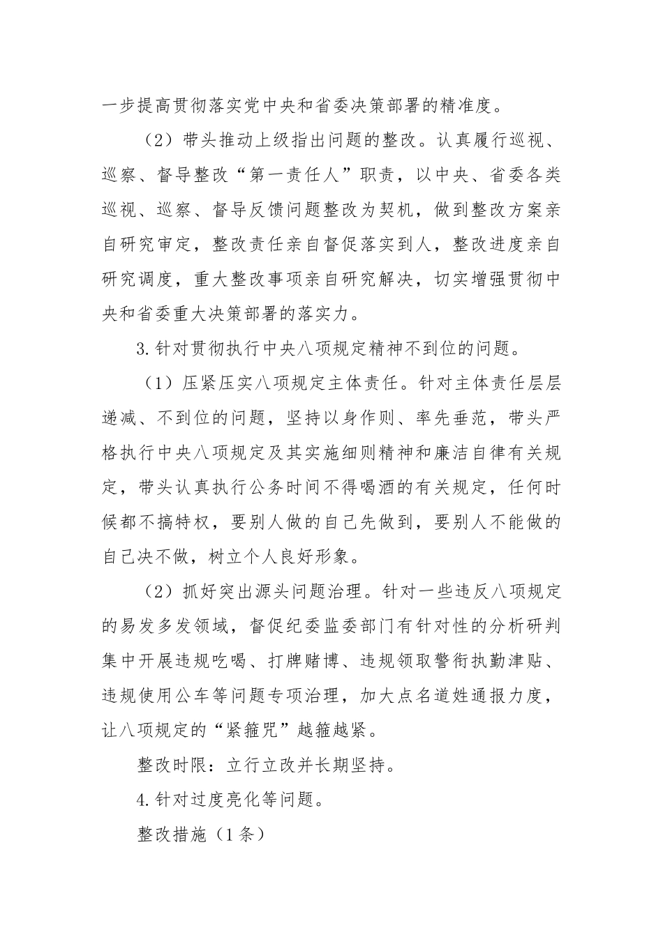 Xx县政府党组巡视反馈意见整改工作方案.docx_第3页