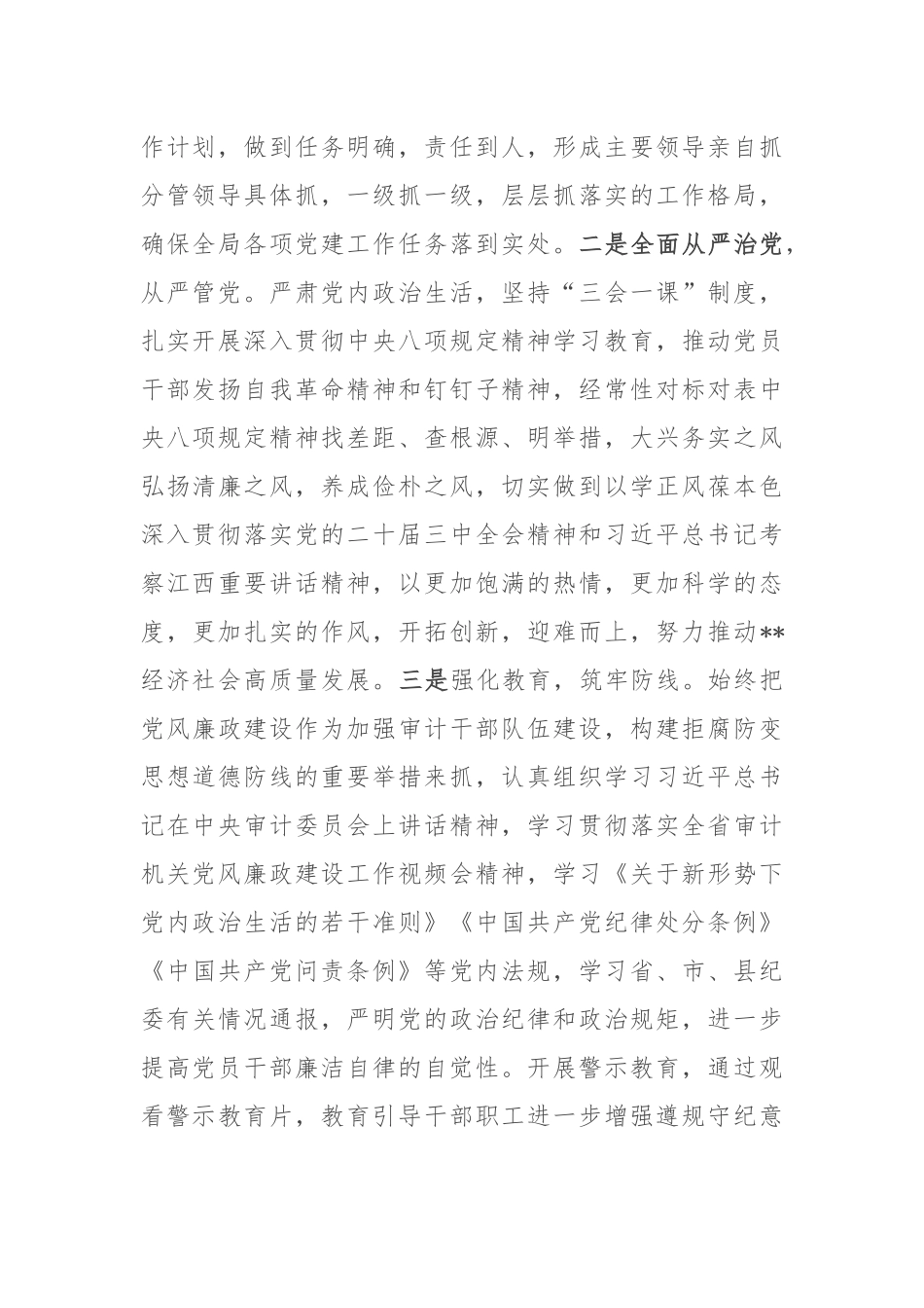 审计局2025年上半年党建工作总结报告.docx_第2页