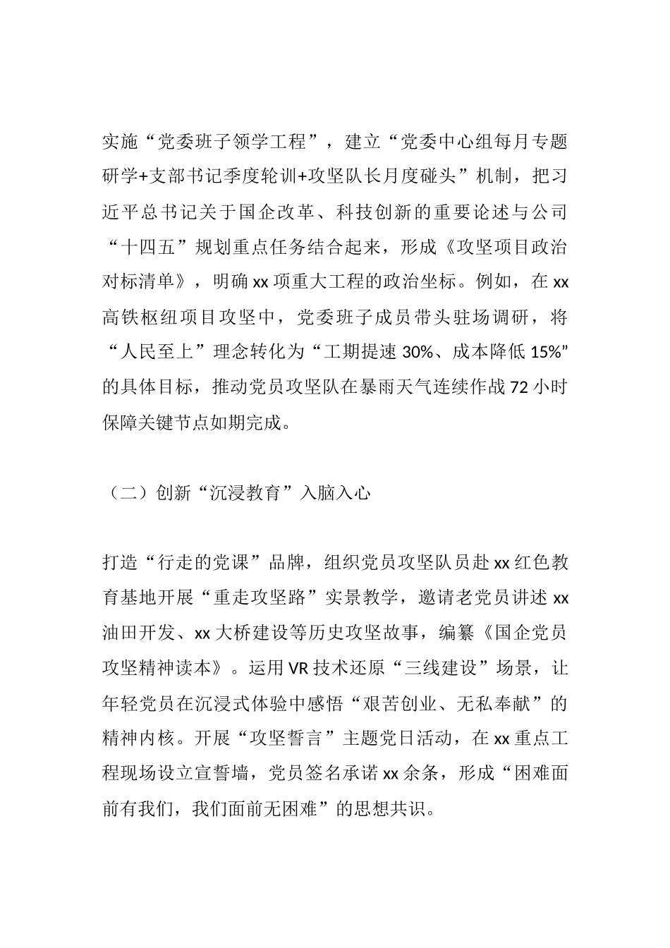 党建引领聚合力·攻坚破局显担当——探索“四抓四促”新路径锤炼新时代国企党员攻坚队伍.docx_第2页