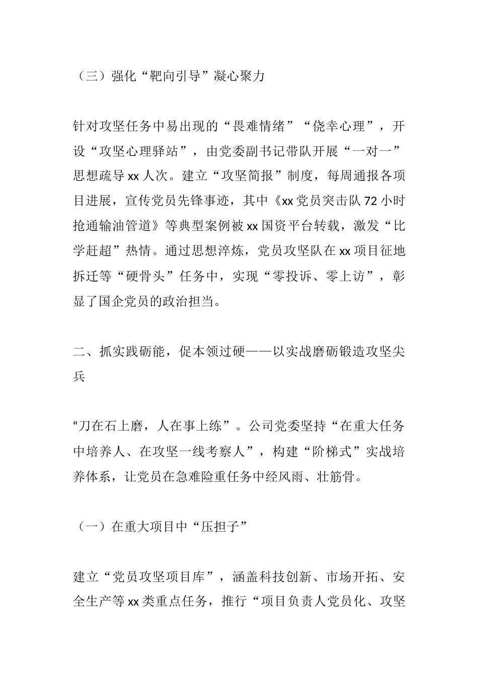 党建引领聚合力·攻坚破局显担当——探索“四抓四促”新路径锤炼新时代国企党员攻坚队伍.docx_第3页