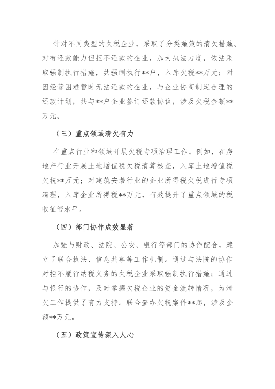 在县税务局2025年欠税工作推进会上的讲话.docx_第2页