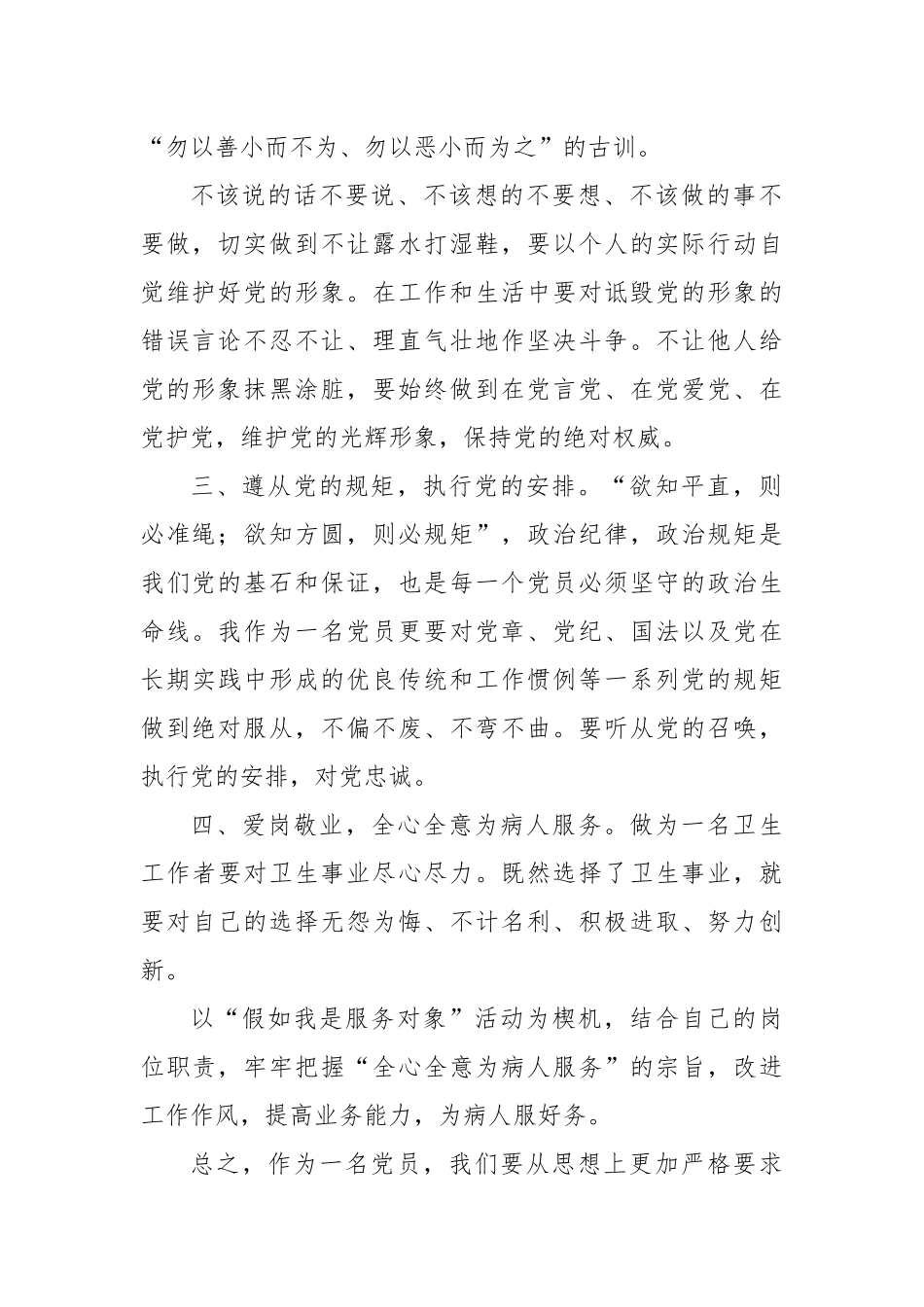 (3篇)严守规矩心得体会.docx_第2页