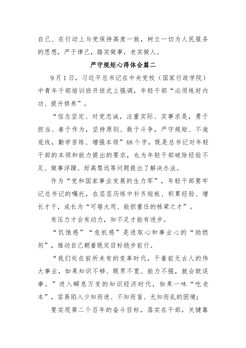 (3篇)严守规矩心得体会.docx_第3页