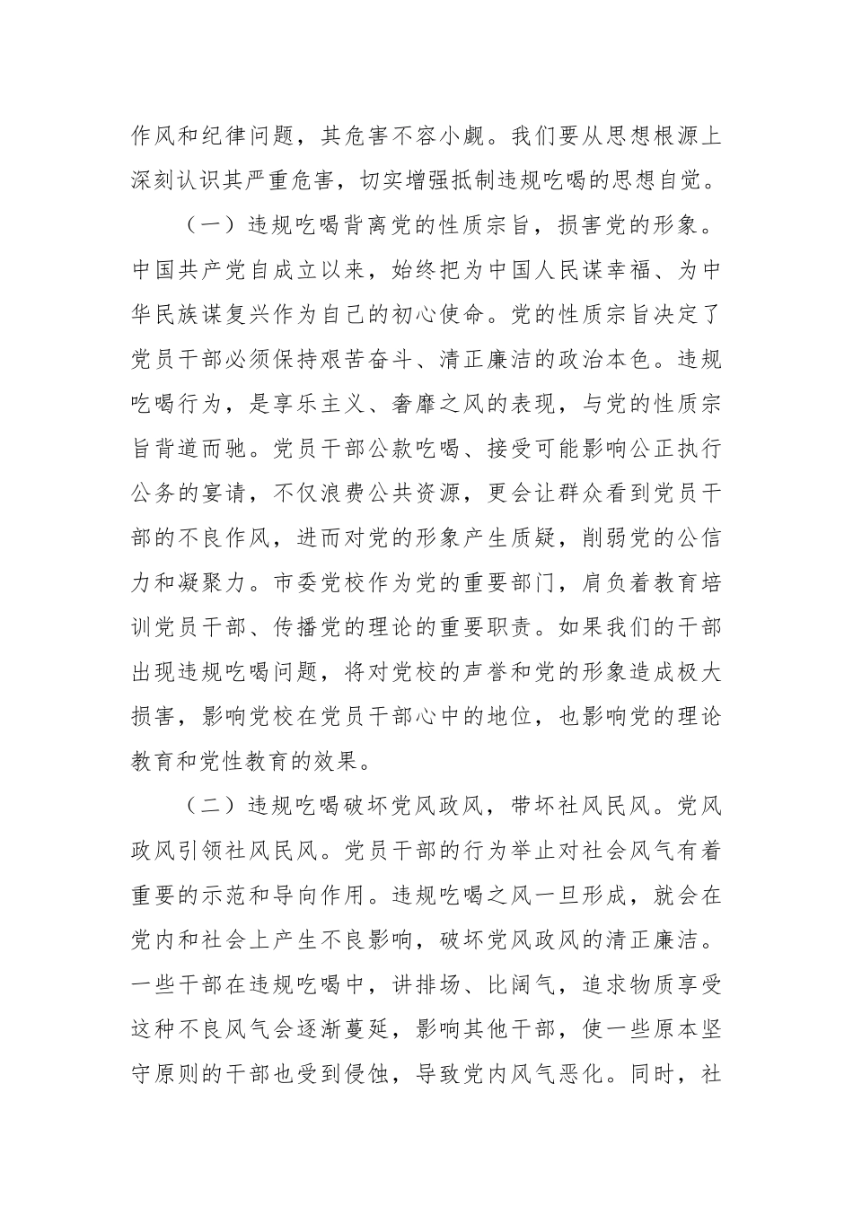 党课讲稿：以“抓铁有痕、踏石留印”的坚定决心，全面筑牢党校抵制违规吃喝的坚固防线.docx_第2页