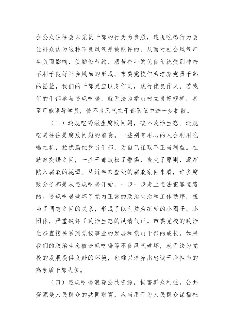 党课讲稿：以“抓铁有痕、踏石留印”的坚定决心，全面筑牢党校抵制违规吃喝的坚固防线.docx_第3页