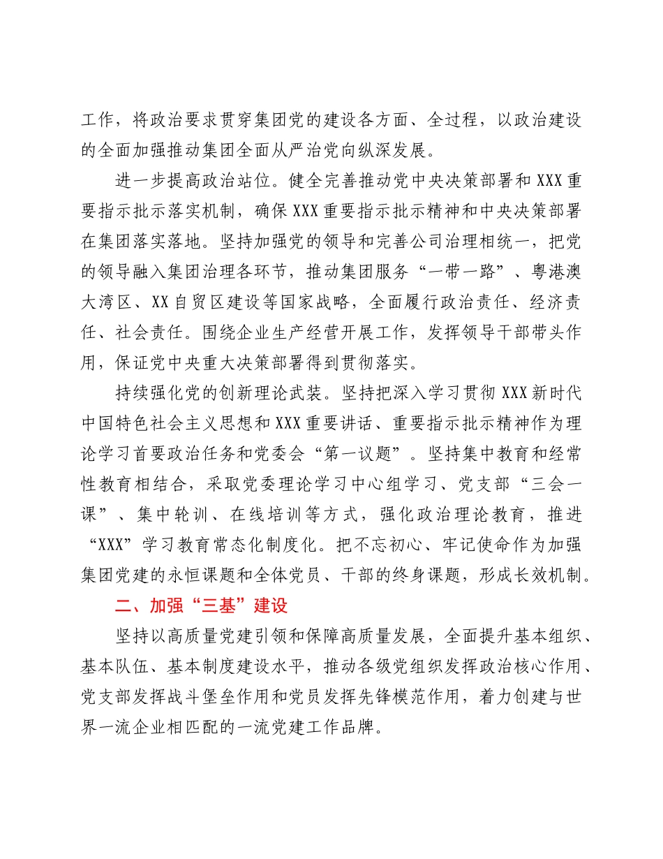企业党建工作“十四五”规划范文.doc_第2页