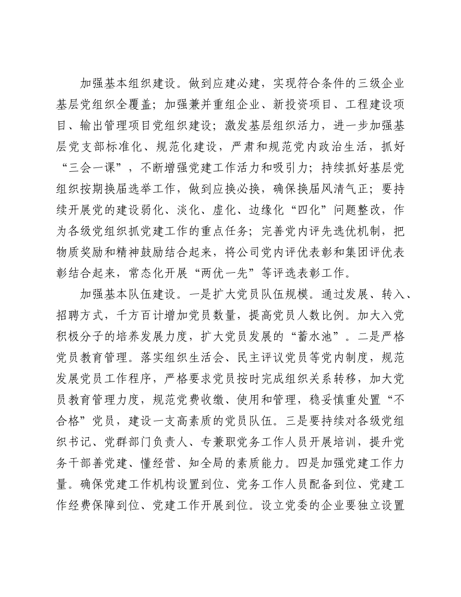 企业党建工作“十四五”规划范文.doc_第3页