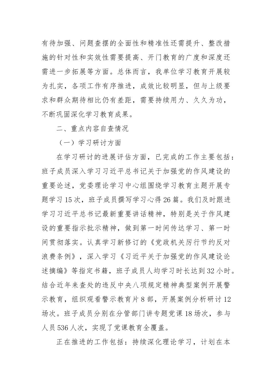 XX领导班子学习教育”回头看”自查情况报告.docx_第2页