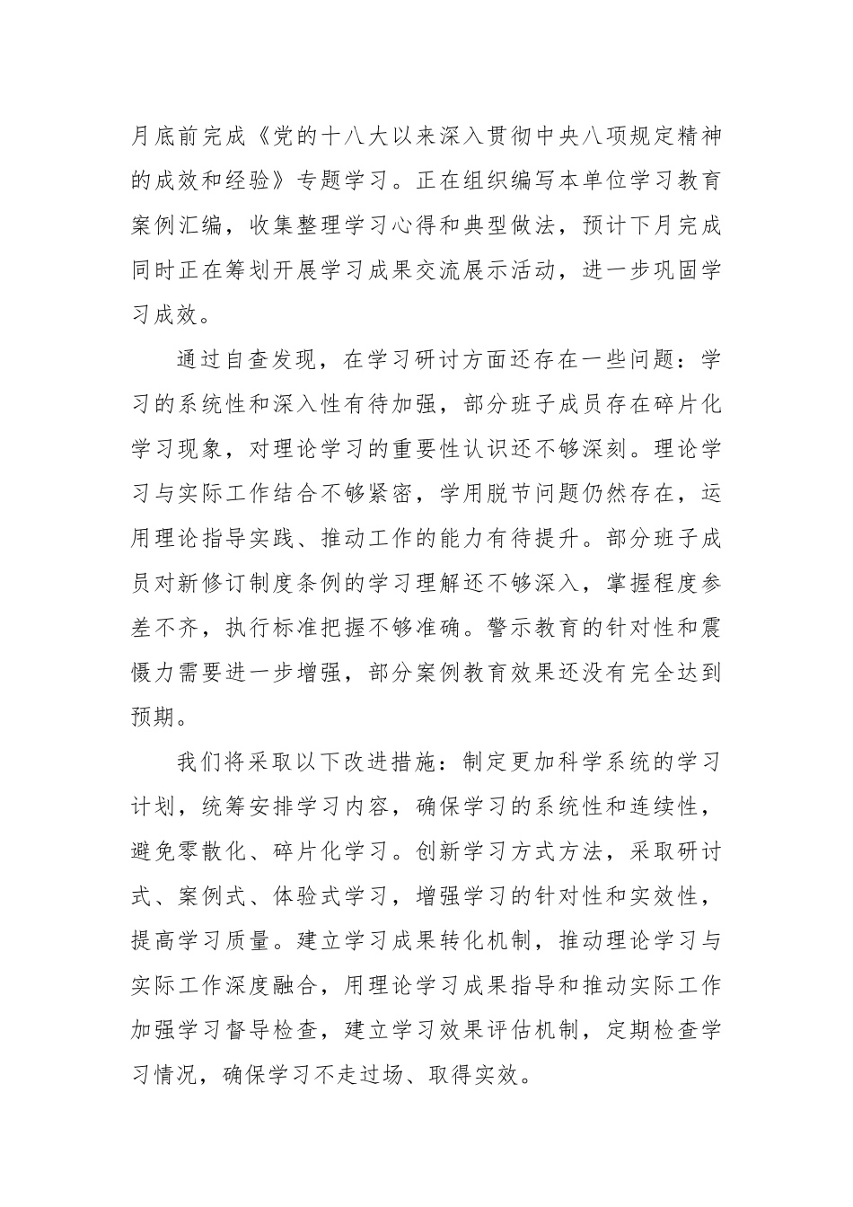 XX领导班子学习教育”回头看”自查情况报告.docx_第3页