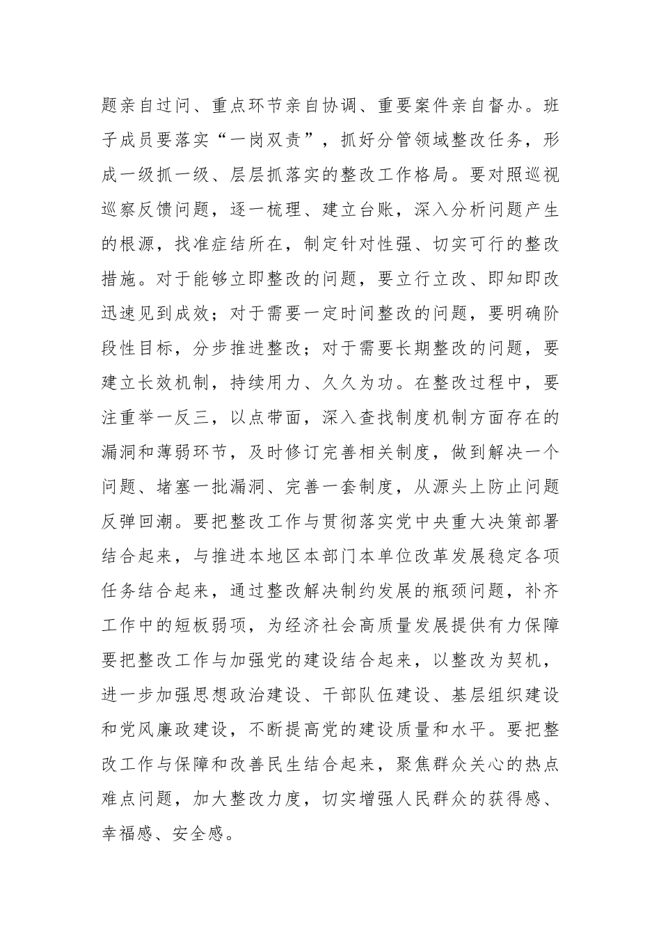 在市委常委班子巡视整改专题民主生活会上的总结讲话.docx_第3页