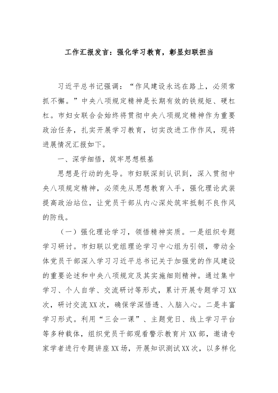 工作汇报发言：强化学习教育，彰显妇联担当.docx_第1页