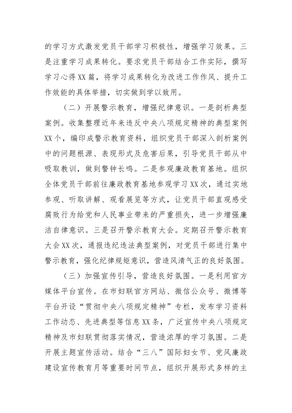 工作汇报发言：强化学习教育，彰显妇联担当.docx_第2页