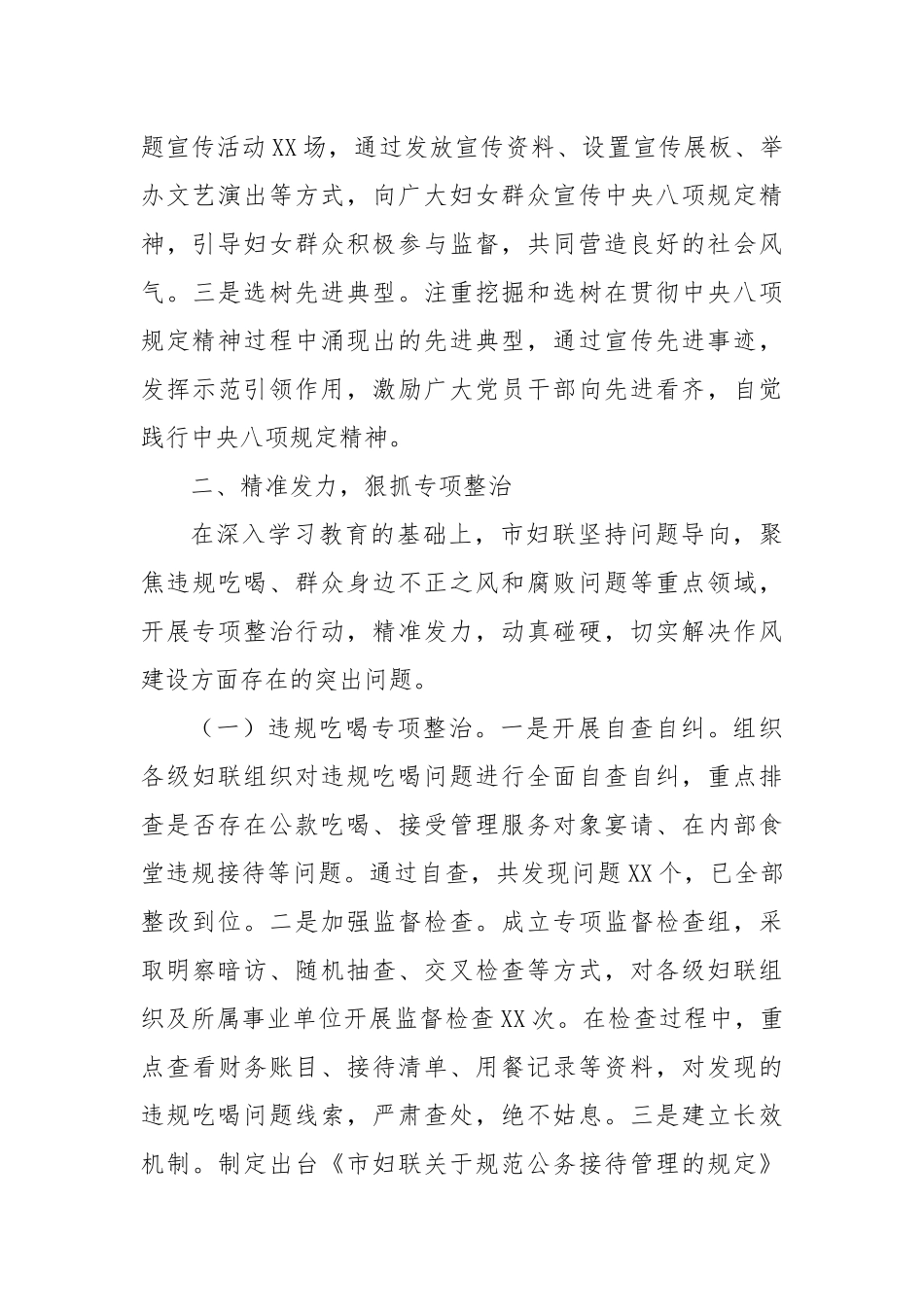 工作汇报发言：强化学习教育，彰显妇联担当.docx_第3页