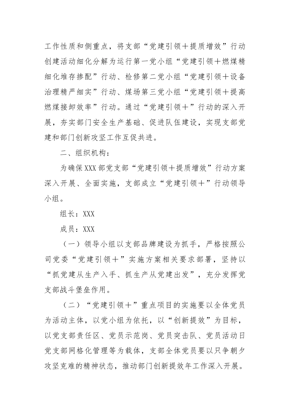XXX党支部“党建引领＋”行动实施方案.docx_第2页