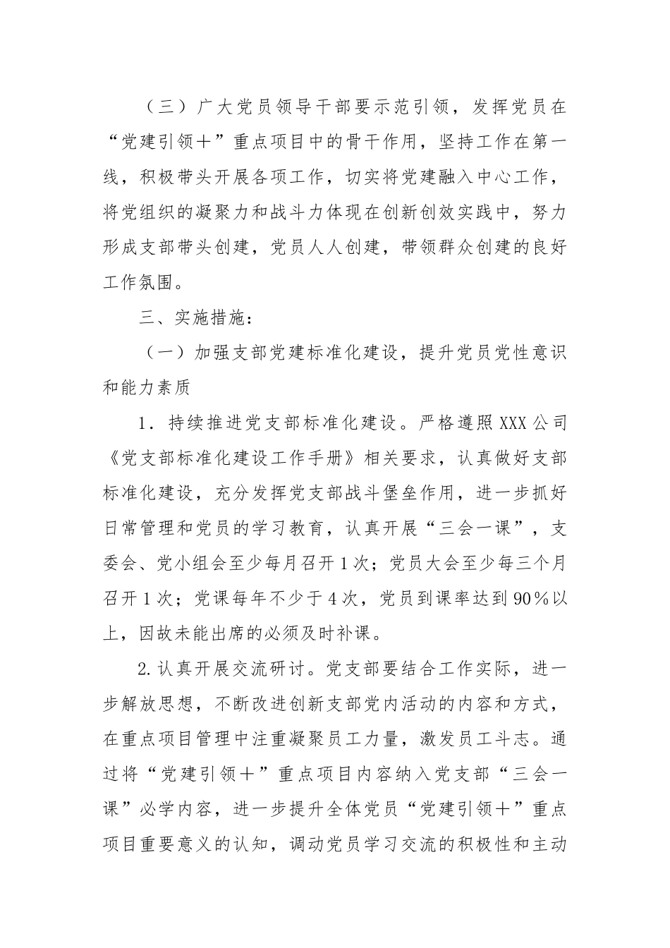XXX党支部“党建引领＋”行动实施方案.docx_第3页