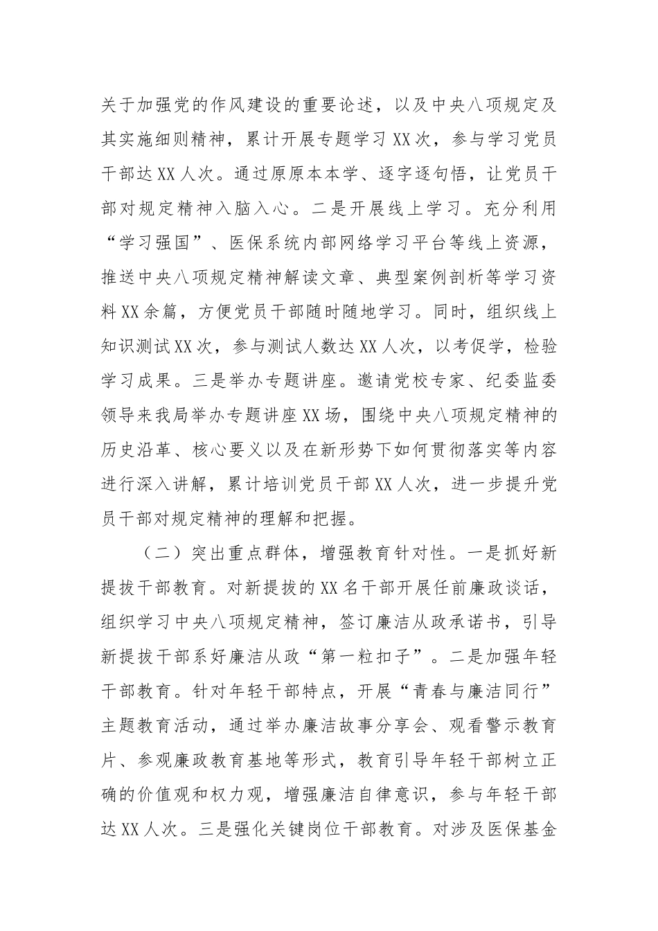 市医疗保障局在深入贯彻作风建设专题市委督导组见面会上的汇报发言.docx_第2页