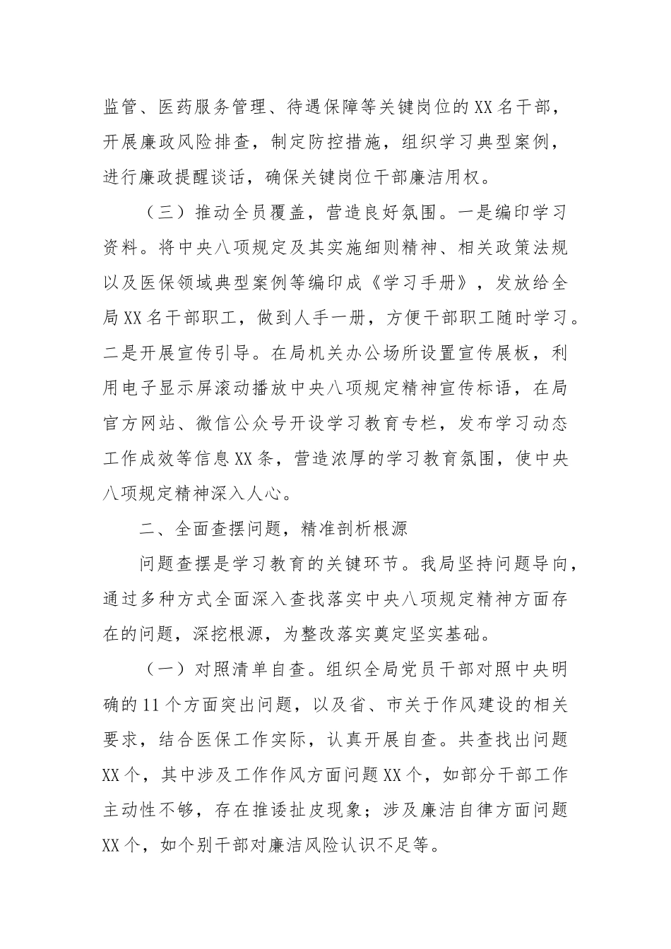 市医疗保障局在深入贯彻作风建设专题市委督导组见面会上的汇报发言.docx_第3页
